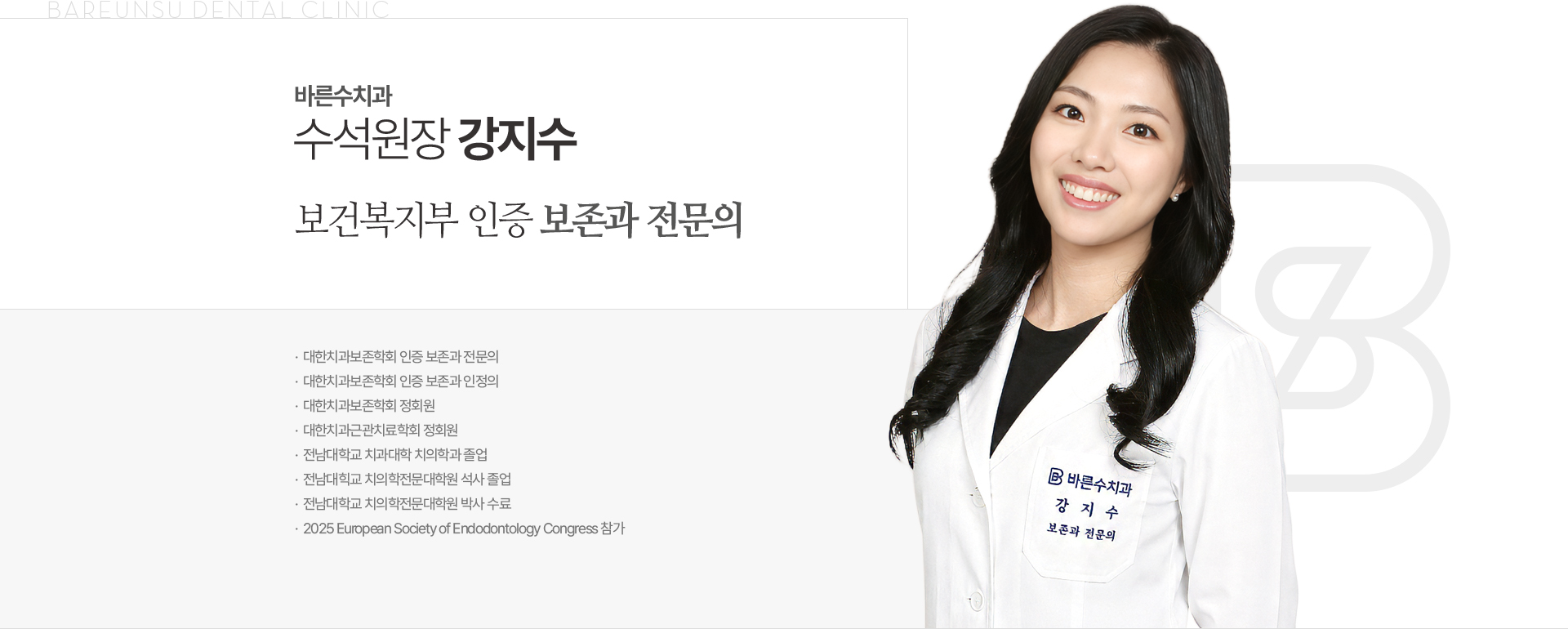 대표원장 강지수