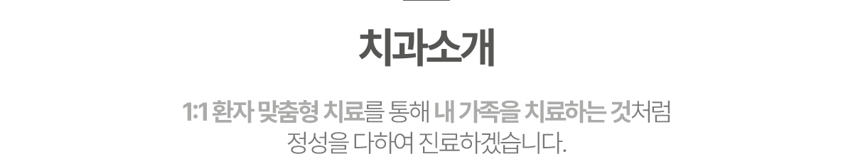 바른수치과 의료진 소개