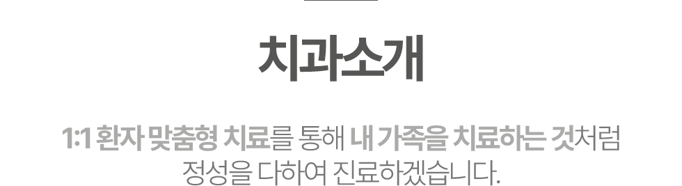 바른수치과 의료진 소개