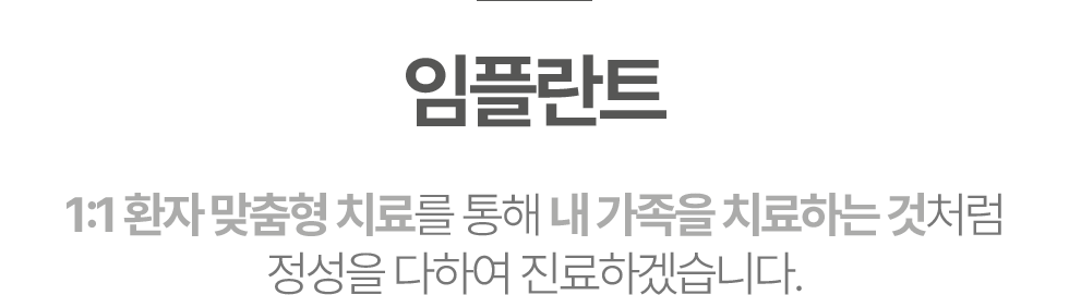 바른수치과 임플란트