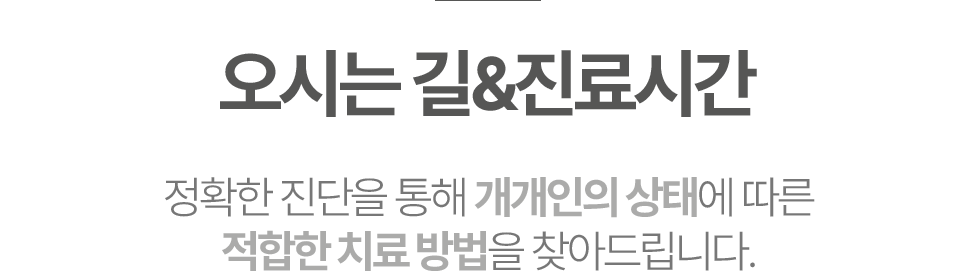 바른수치과 오시는 길&진료시간