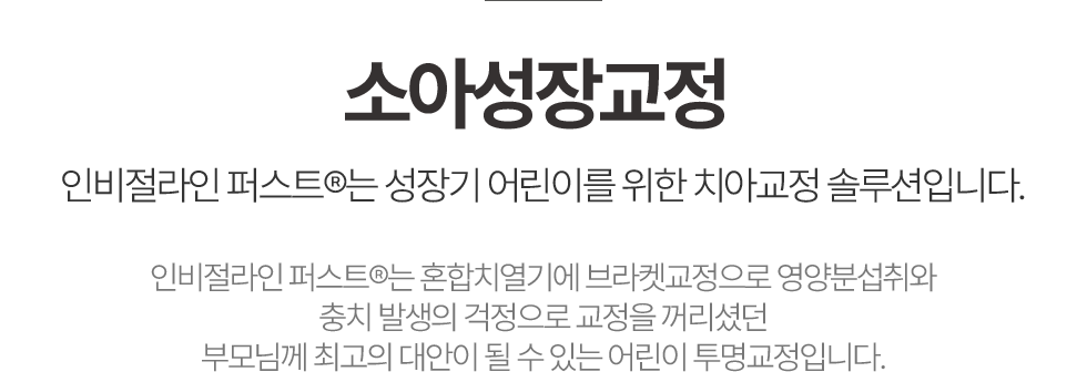 바른수치과 소아성장교정