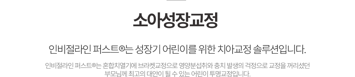 바른수치과 소아성장교정